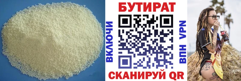 Бутират 1.4BDO Карачаевск